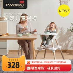Denmark Thanksbaby multifunctional children's dining chair baby dining chair growth adjustable split game table and chair