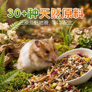
Full price hamster food golden bear nutrition staple food dwarf feed small pet snacks special food supplies