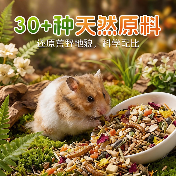 
Full price hamster food golden bear nutrition staple food dwarf feed small pet snacks special food supplies