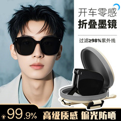 Folding Sunglasses for Men, 2026 New Model, Anti-Uv, Stylish and High-End, Special for Driving, Polarized Sunglasses