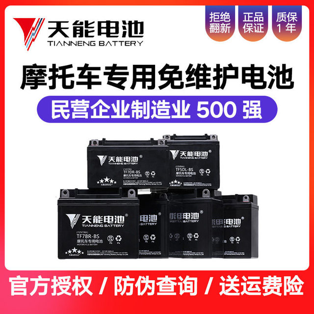 Tianneng motorcycle battery 12v maintenance-free dry storage battery 125 curved beam 12 volt 9a7a scooter universal