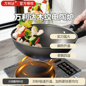 
Wanlida wood grain new upgraded waterproof electric ceramic stove with regular waterproof function for kitchen merchants. Genuine.