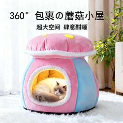New Mushroom-Shaped Cat Bed, Warm in Winter, Enclosed and Secure, Suitable for All Seasons, Removable and Washable