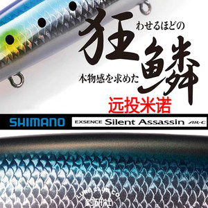 
Shimano's new crazy-scale Mino's sinking and floating water 199V/180W/280N/280W/Far-shot Minolua bait