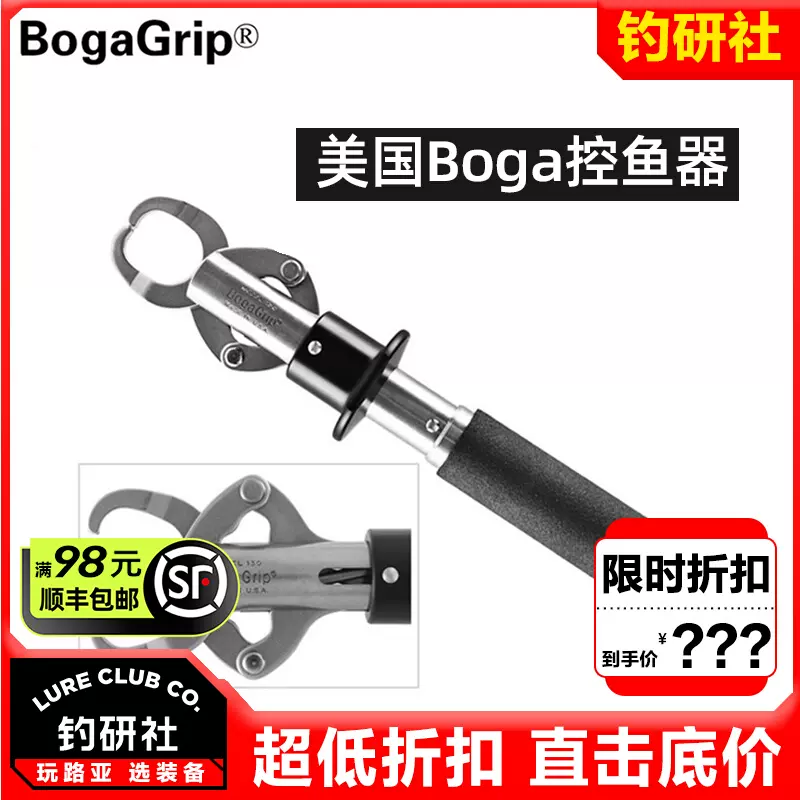 美国BOGA GRIP控鱼器不锈钢防海水15/30/60磅带秤控鱼钳路亚海钓-Taobao