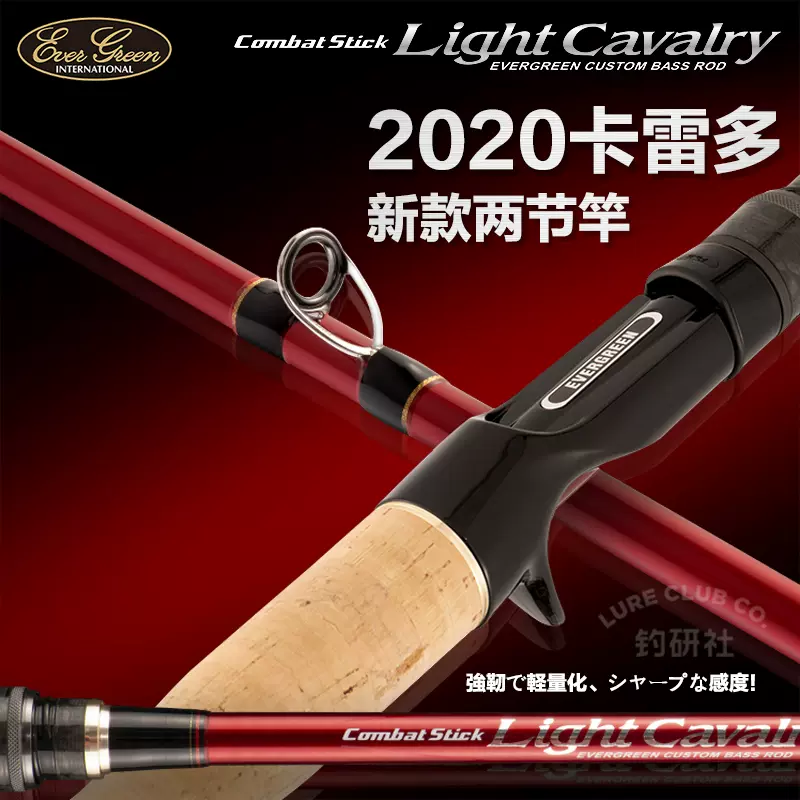 EVERGREEN - 釣竿 EVERGREEN（エバーグリーン インターナショナル） – 新製品情報