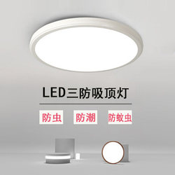 Led Ultra-Thin Moisture-Proof, Mosquito-Proof, Three-Proof Ceiling Light, Round Waterproof Bathroom Balcony Kitchen Toilet Aisle Lighting