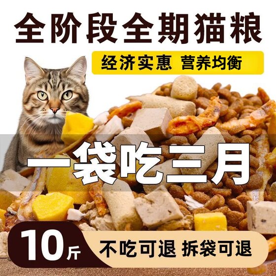 Native cat freeze-dried fresh meat food universal 5/10*0.5kg economical preferential food nutritious and delicious stray cat 20*0.5kg large packaging