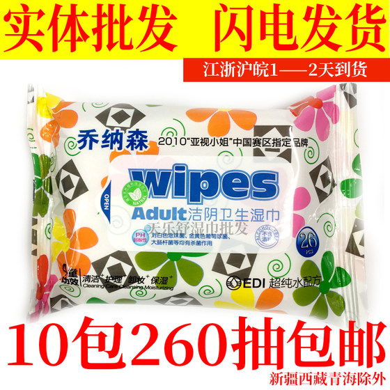 
Jonathan Wipes sanitary wipes 10 packs of women's private parts care cleaning makeup removal moisturizing vagina cleaning free shipping