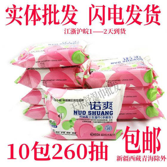 Jonathanno Smooth sanitary wipes 10 packs of female private parts care yin cleaning and makeup removal moisturizing and decontamination