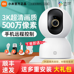Xiaomi Smart Camera 3 Ptz Version 360-Degree Panoramic Hd Conversation Camera Home Surveillance Camera