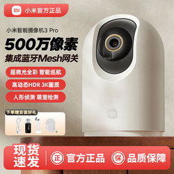 Xiaomi Smart Camera 3 Pro Monitor Ptz Version Mobile Remote Home Use 360 Degree No Blind Angle Hd