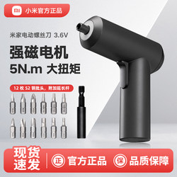 Xiaomi Mijia Electric Screwdriver 3.6V Household Multi-Functional Screwdriver Disassembly Computer Repair Tool Set