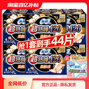 Sophie sanitary napkin cotton soft night 420 extra long maternity aunt female combination pack whole box genuine official flagship store