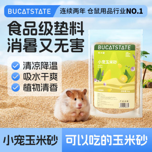 
Bukka star hamster corn cob bedding deodorizing rutin chicken golden bear summer paper grain walnut sand landscaping special products