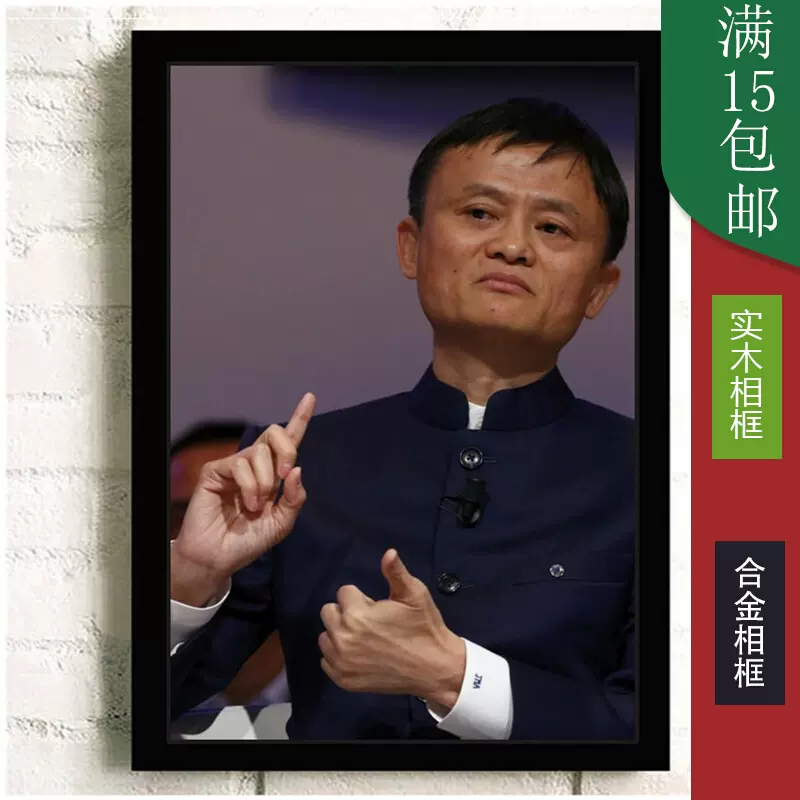 马云海报励志墙画办公室装饰画墙贴企业家画像名人名言墙