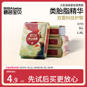 
[Try it first] Biba Baby Big Fish Begonia Gilded Diapers Pants Type Diapers NB-XL4 pieces