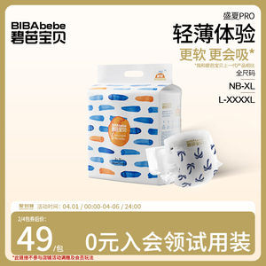 
Biba baby summer baby diapers ultra-thin breathable training pull-up pants diaper NB-4XL optional