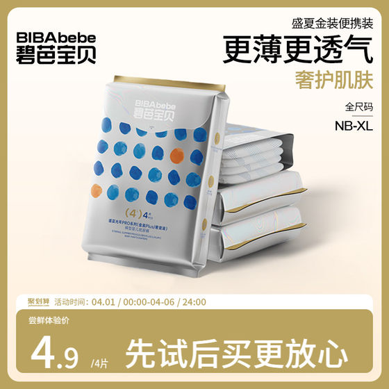 
Biba Baby Midsummer Gold Diaper Trial Newly Upgraded Ultra-Thin Ultra-Breathable Dry Diapers Pull-Up Pants