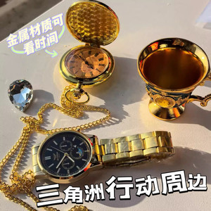 
Delta Action Game Peripheral Said Pocket Watch Labor Earth Watch Africa Star Model Toy