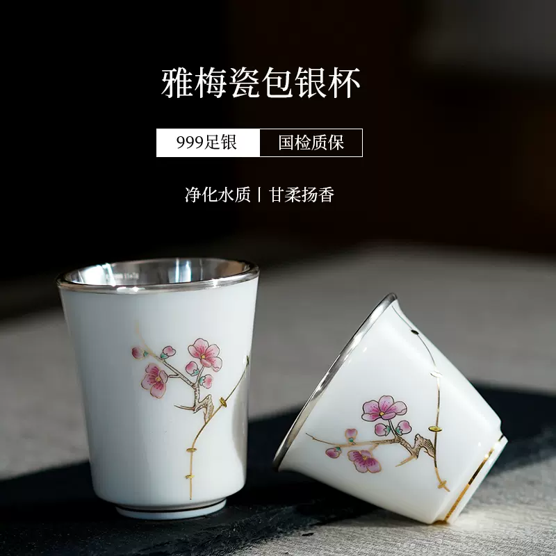 滇庆堂银杯子999纯银瓷包银主人杯女士品茗杯功夫茶杯足银茶杯-Taobao