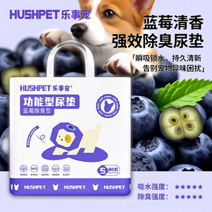 乐事宠水果系列蓝莓定点训导宠物狗加厚尿垫除臭吸水如厕尿垫