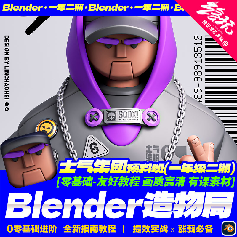 2024Blender士气集团造物局 预科班一年二期 3D渲染C4D模型有素材