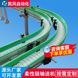 85 Flexible Chain Conveyor Turner Bottle Clamp Chain Conveyor Belt Circular Assembly Line Pom Canning Conveyor Belt Small