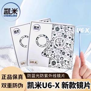 
Kaimi U6X anti-blue light Jingang myopia glasses U6 resin height astigmatism 1.74 ultra-thin customization