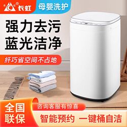 Changhong Xqb35-688G Fully Automatic Household Washing Machine, Small Mini for Infants and Children, High-Temperature Steaming, Washing and Drying All-In-One