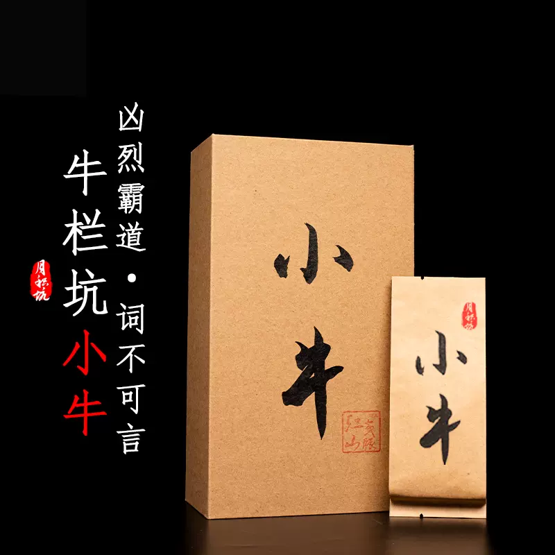 武夷岩茶　牛欄坑肉桂　希少贅沢品 武夷岩茶 牛欄坑肉桂 希少贅沢品 茶