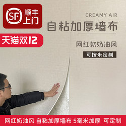 Cream Style Self-Adhesive Wall Covering 2025 New Wallpaper for Headboard, Living Room, Bedroom, Tv Background Wall, Waterproof and Moisture-Proof Wallpaper