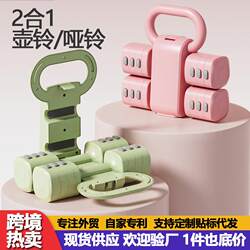 2-in-1 Dumbbell Kettlebell with Adjustable Weight, Detachable, for Women, to Slim Belly, 1-5kg, for Children and Men