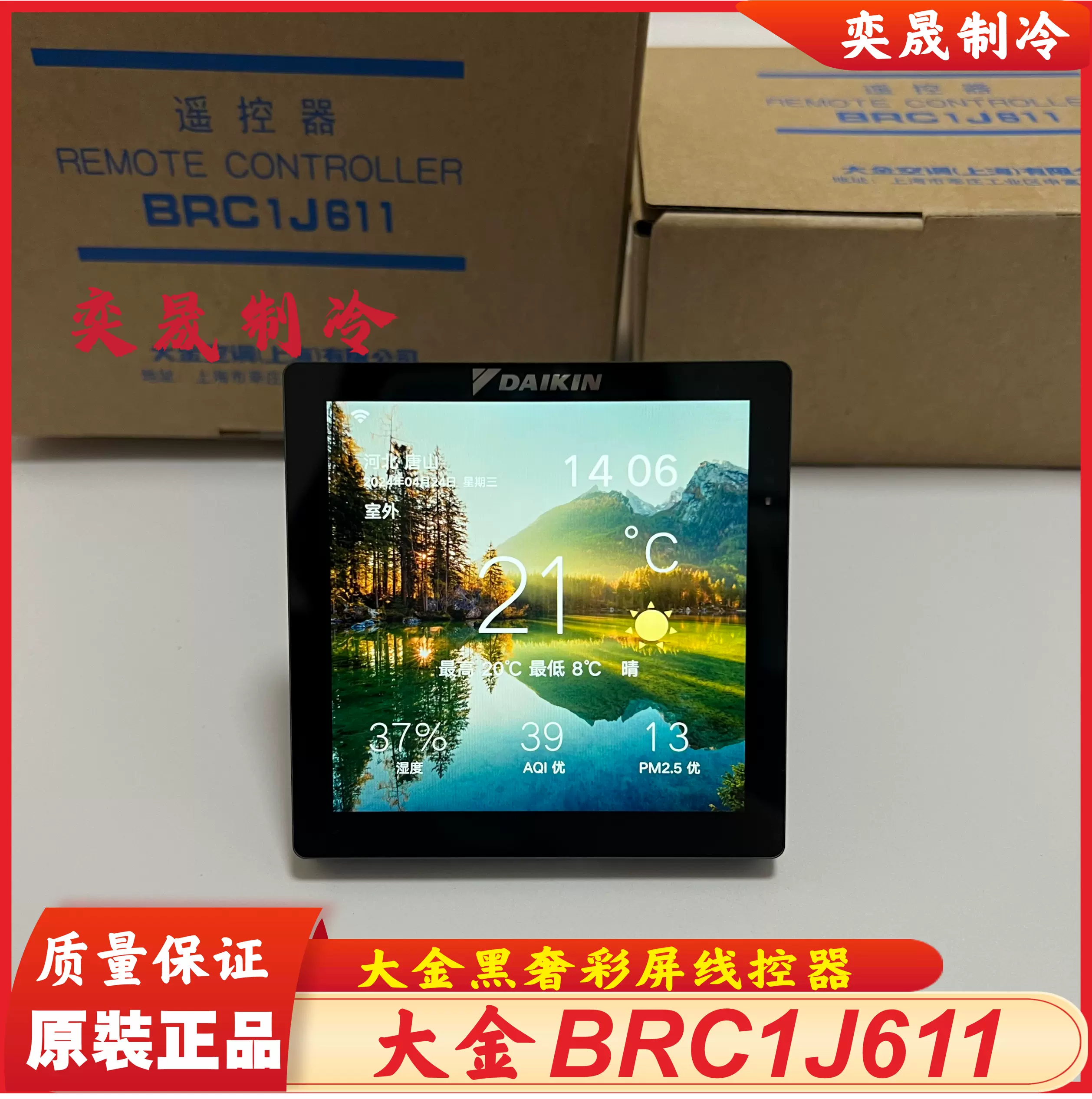 Daikin BRC1J611原裝大金空調彩屏線控器黑色奢華智能面板新風