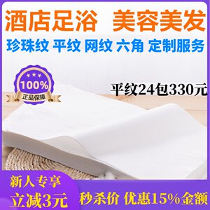 Disposable towels, bath towels, foot towels, foot massage, foot paper, foot cloth, barber shop, hair, beauty, head, nail art towel
