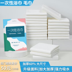 Disposable Bath Towel, Thickened and Enlarged, Individually Packaged, Compressed Set for Travel, Business Trips, Hotel Bathing, Absorbent