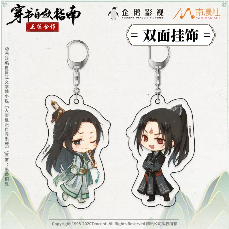 人渣反派自救系統 クズシス 穿書自救指南】ねんどろいど 洛氷河 沈清秋 人