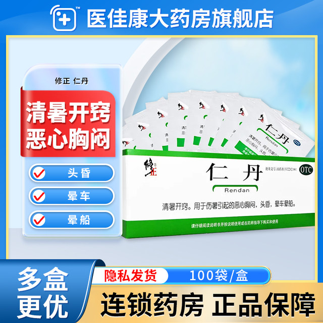 Fixed Rendan Dan Dan Dan Jie Dan Summer Summer and Motion sickness Pharmaceutical Adult Children Oral Summer Pharmacial Pharmaceutical Pharmaceutical