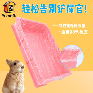 Pet rabbit cage chassis film sleeve disposable plastic film Dutch pork rabbit supplies toilet toilet urinary cushion cleaning pad
