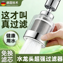 German Faucet Filter Universal Filter Head No Need to Replace Filter Cartridge Tap Water Purifier Rotatable Pressure-Boosting Anti-Splash