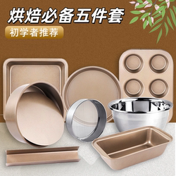 Baking Molds, Essential Baking Tools for Home Use for Beginners, Easy-To-Clean Oven Utensils for Making Bread, Complete Baking Set