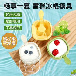 Ice Cream Mold Food-Grade Household Ice Cream Mold Refrigerator Popsicle Mold Children's Homemade Cheese Popsicle Mold