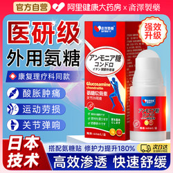 Japanese Glucosamine Chondroitin Topical Cream Joint External Use Liquid for Middle-Aged and Elderly Knee and Back Pain Repair Official Flagship Store