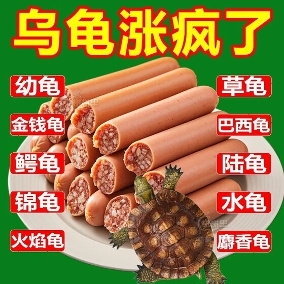 
Turtles love] Turtle food, ham sausage, high calcium turtle food, grass turtle nutrition, high protein Brazilian turtle hatchlings, money turtles