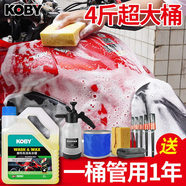 KOBY motorcycle cleaning agent car wash liquid foam strong detergent coating gloss wax maintenance and cleaning tool magic tool