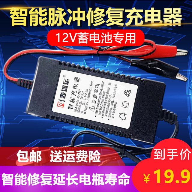 12V motorcycle battery charger General vehicle intelligent automatic repair 12 volt charger electric battery battery
