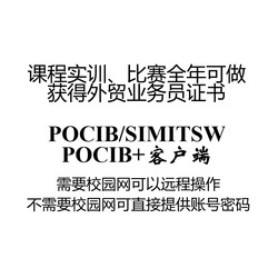 Pocib/Pocib+ Client/Simitsw/步惊云/B2B/Bulk Purchase Discount