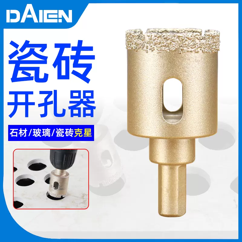 大理石玻璃瓷砖钎焊岩板开孔器石材全瓷开口打孔