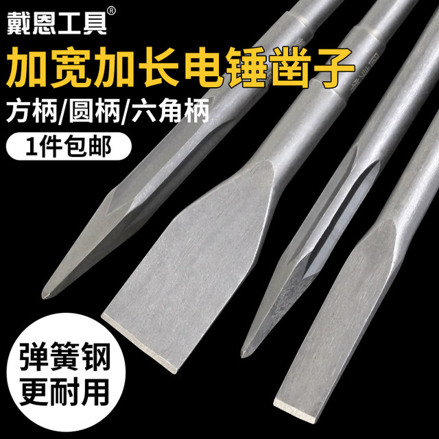 Electric hammer widened flat head chisel alloy impact drill bit super hard electric pick head hexagonal handle square handle round handle tip chisel