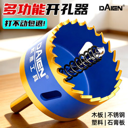 Multi-Functional Woodworking Hole Opener Stainless Steel Metal Drilling Bit for Deepening Plastic Aluminum Alloy Gypsum Board Downlight 75